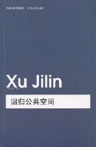 回歸公共空間 回歸公共空間