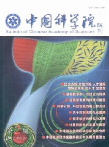 中國科學院院刊 中國科學院院刊