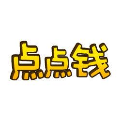 點點錢網