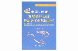 中國-歐盟 中國-歐盟