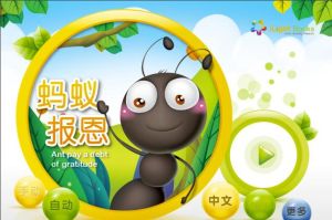 螞蟻報恩 螞蟻報恩
