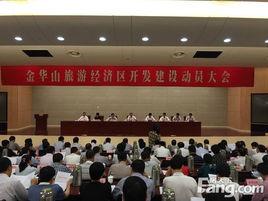 金華山旅遊經濟區 金華山旅遊經濟區
