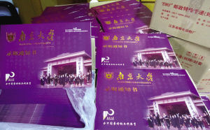 南京大學錄取通知書