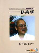 楊嘉墀[天文學家]