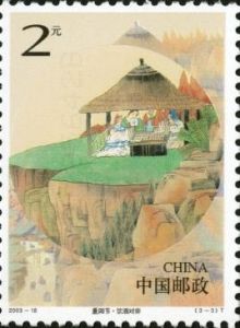 2003-18 重陽節(T)