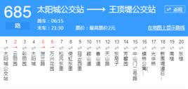 天津公交685路 天津公交685路