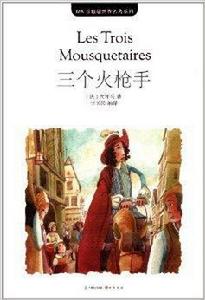 MK珍藏版世界名著系列:三個火槍手 MK珍藏版世界名著系列:三個火槍手