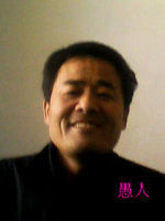 愚人根藝 愚人根藝