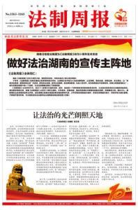 法制周報 法制周報
