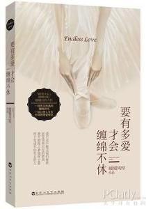 要有多愛才會纏綿不休 要有多愛才會纏綿不休