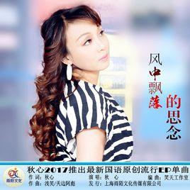 風中飄落的思念 風中飄落的思念