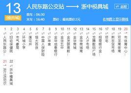 金華公交13路 金華公交13路