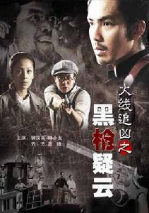 《火線追兇之黑槍疑雲》 [電影] 海報