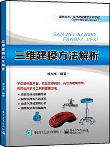 三維建模方法解析 三維建模方法解析