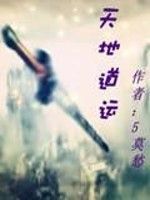 天地道運 天地道運