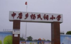 楊氏祠村 楊氏祠村