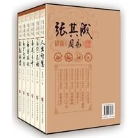 《張其成講讀《周易》》