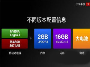 小米3版本