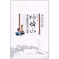 妙峰山:香會組織的傳承與處境 妙峰山:香會組織的傳承與處境