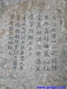 石門洞摩崖題刻 石門洞摩崖題刻