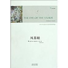 《風暴眼》