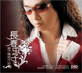 動了情傷了心[長春蟲子演唱歌曲]