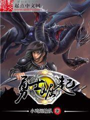 勇士崛起 勇士崛起