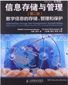 信息存儲與管理