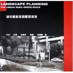 城市道路綠地景觀規劃 城市道路綠地景觀規劃