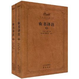 農書譯註 農書譯註