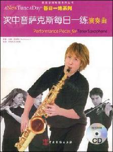 次中音薩克斯每日一練演奏曲 次中音薩克斯每日一練演奏曲