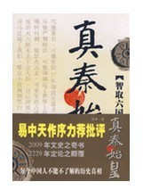 真秦始皇——智取六國 真秦始皇——智取六國