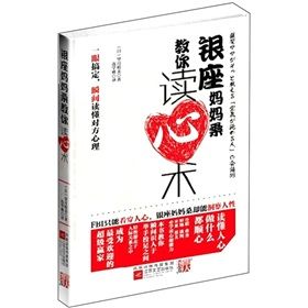 《銀座媽媽桑教你讀心術》