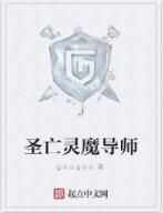 聖亡靈魔導師 聖亡靈魔導師