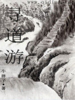 尋道游 尋道游