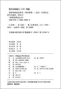 《費希特的法權哲學》 《費希特的法權哲學》