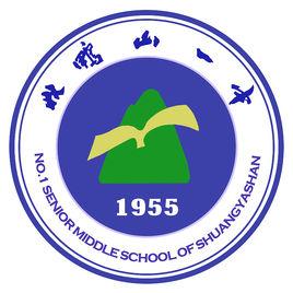 雙鴨山市第一中學 雙鴨山市第一中學