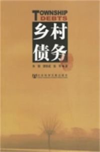 鄉村債務