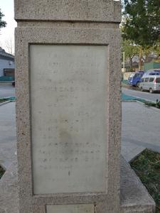 袁滿囤烈士紀念碑碑文