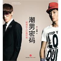 潮男密碼：小P老師的達人造型書