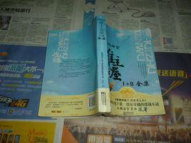 誰主金屋 誰主金屋