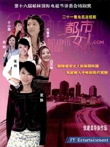 都市女人.com