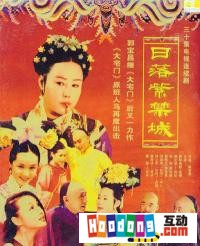 《日落紫禁城》 《日落紫禁城》