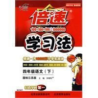 《倍速學習法》