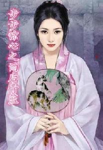 步步驚心之雨後青藍 步步驚心之雨後青藍