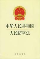 中華人民共和國人民防空法