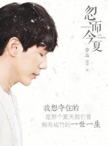 忽而今夏[2018年白宇、卜冠今主演電視劇]
