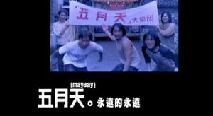 永遠的永遠 永遠的永遠