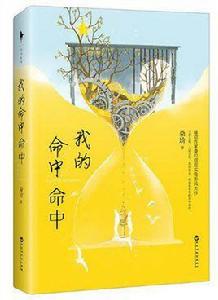 我的命中命中 我的命中命中