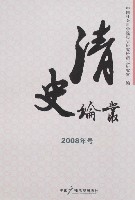 清史論叢